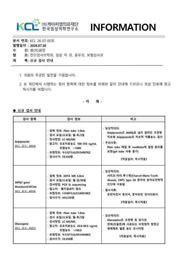 [공문KCL 2026-07-05호] 신규 검사 안내_1.png