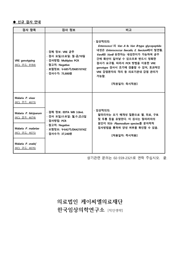 [공문KCL 2026-07-05호] 신규 검사 안내_2.png