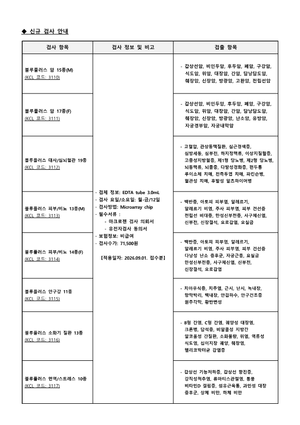 [공문KCL 2026-08-02호] 신규 검사 안내 및 검사 중지 안내_2.png