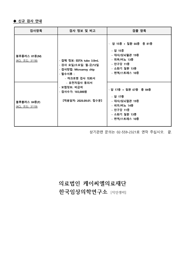 [공문KCL 2026-08-02호] 신규 검사 안내 및 검사 중지 안내_3.png